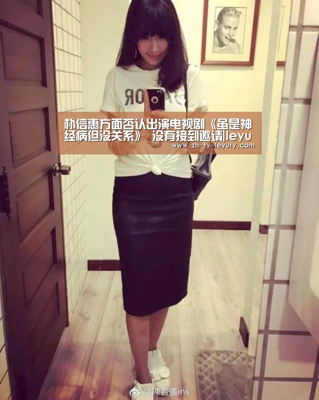 朴信惠方面否认出演电视剧《虽是神经病但没