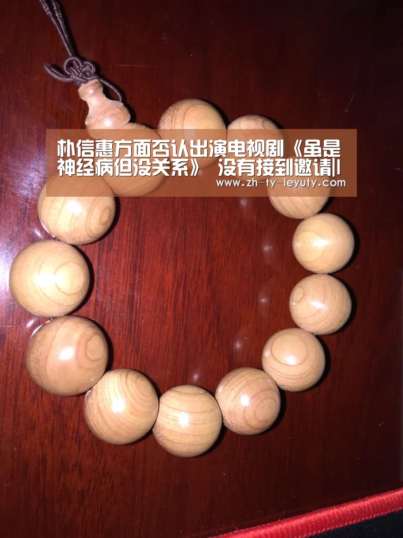 朴信惠方面否认出演电视剧《虽是神经病但没关系》 没有接到邀请|leyu sports(图2) leyu sports